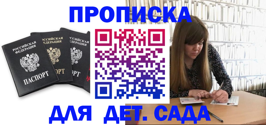 регистрация для дет. сада в Камышлове